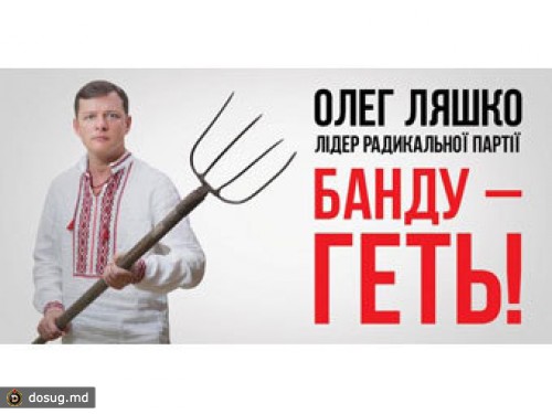 Лидера украинских радикалов обязали убрать рекламу с вилами