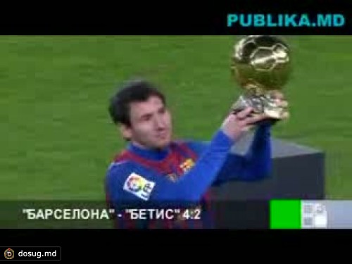 Лионель Месси получил "Золотой мяч" в третий раз в своей карьере