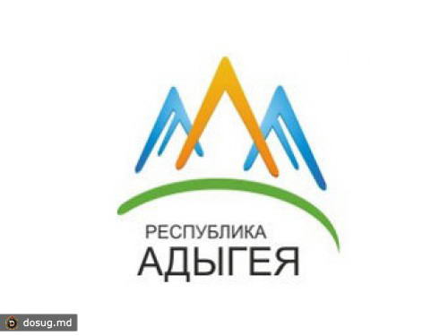 Логотипом Адыгеи стали три горы