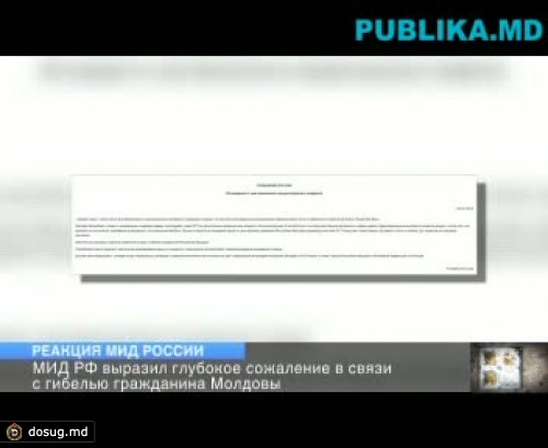 МИД РФ об убийстве в Вадул-луй-Водах: российский миротворец стрелял по колесам