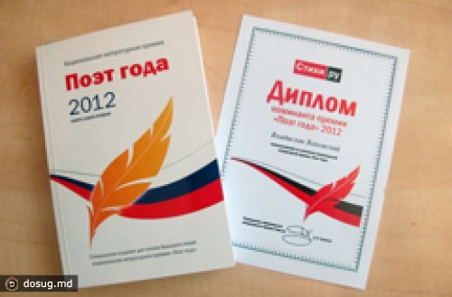 Поэт года. Книга поэт года. Поэт года 2012.