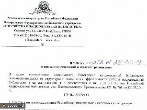 Массовые увольнения в Публичке получили подтверждение