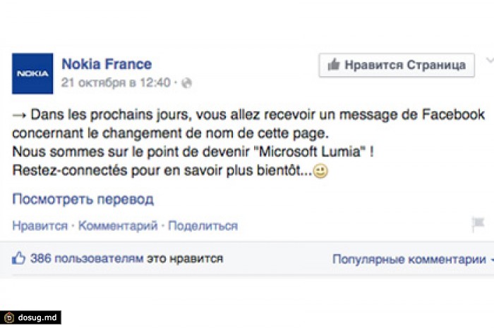 Microsoft предупредила о смене названия группы Nokia France в Facebook