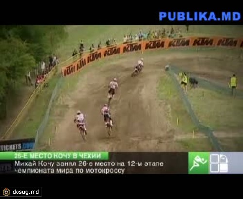 Михай Кочу занял 26 место на 9 этапе чемпионата мира по мотокроссу