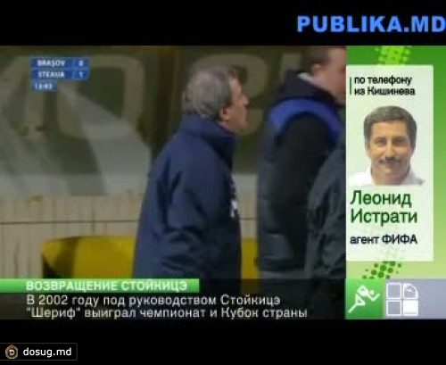 Михай Стойкицэ станет новым тренером "Шерифа"