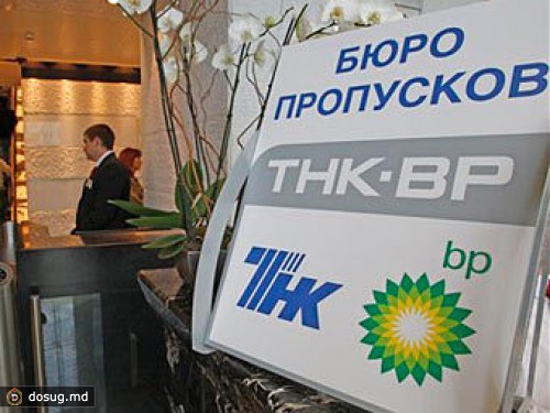 Миноритарии ТНК-BP отказались требовать с ВР 288 миллиардов рублей