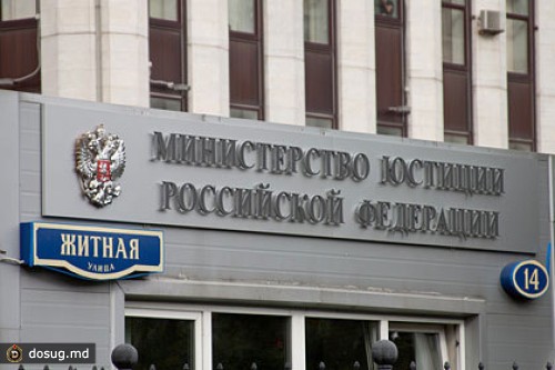 Минюст объяснил массовые проверки правозащитников