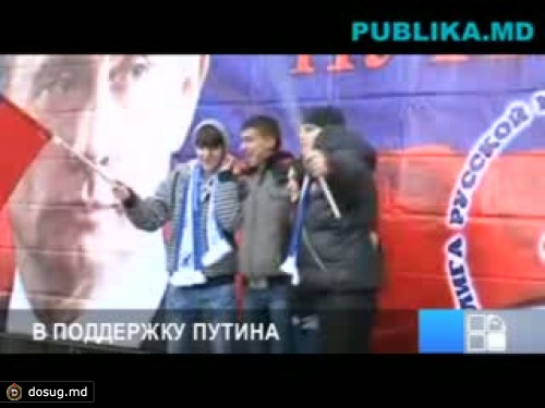 Митинг в Кишиневе в поддержку Путина (ВИДЕО)