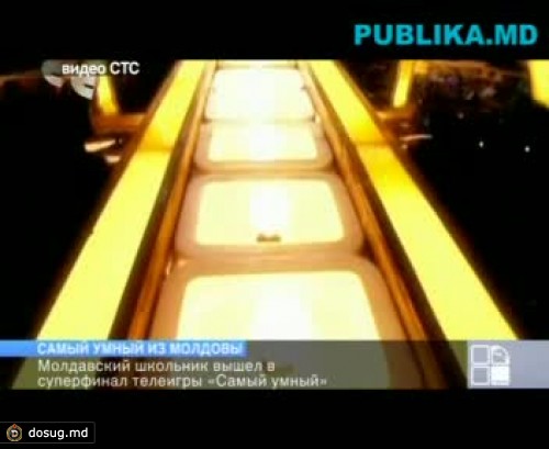 Молдавский школьник вышел в суперфинал телеигры «Самый умный»