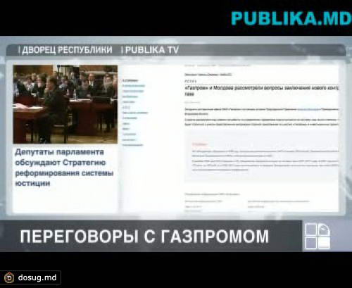 Молдова предлагает "Газпрому" участвовать в инвестиционных проектах