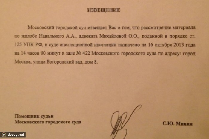 Мосгорсуд запутался в датах слушаний по делам Навального