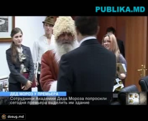 Мош Крэчун просит премьера: Выделите нам служебное помещение