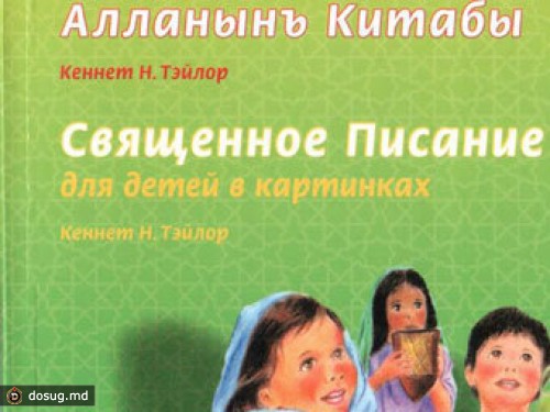 Мусульмане Крыма испугались нашествия христианских сект