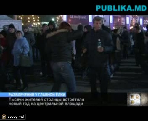 Музыка и танцы в столице в новогоднюю ночь (ВИДЕО)