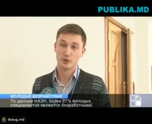 НАЗН: Более 27 процентов молодых специалистов - безработные