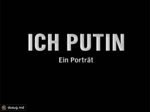 НТВ перенес показ фильма "Я, Путин. Портрет"