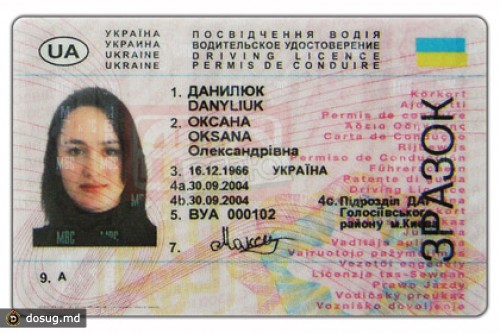 На Украине приостановили выдачу водительских прав с чипом