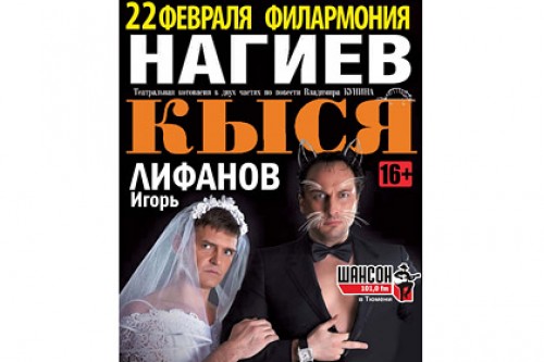 На афишах спектакля с Нагиевым нашли нарушение закона о рекламе