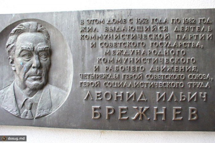 На дом Брежнева в Москве вернули мемориальную доску