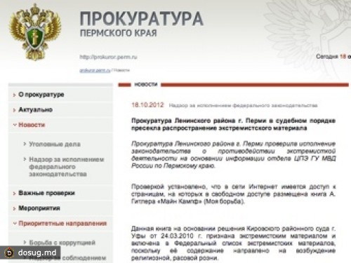 Сайт ленинского районного суда перми