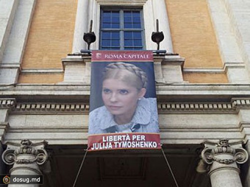 На здании мэрии Рима появился портрет Тимошенко