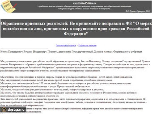 Начат сбор подписей против запрета на усыновление