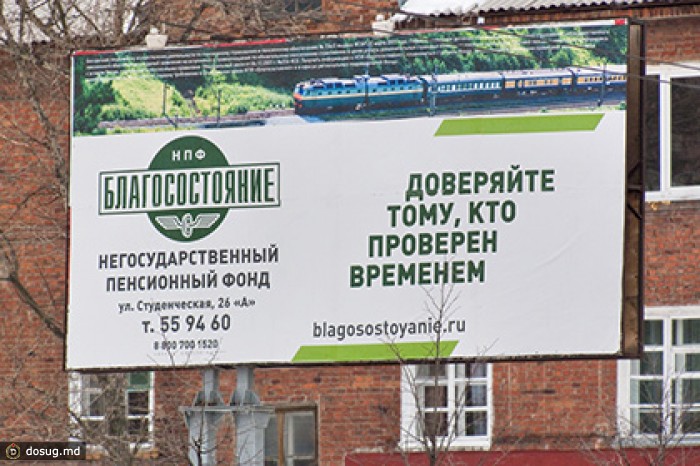 Накопления россиян в НПФ выросли на 20 процентов