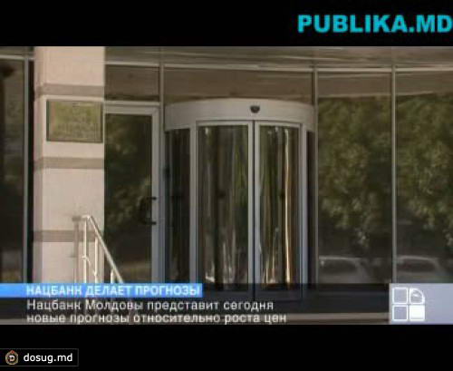 Нацбанк Молдовы представит новые прогнозы относительно роста цен