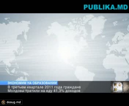 Нацбюро статистики: Жители Молдовы тратят на еду в сорок раз больше, чем на образование