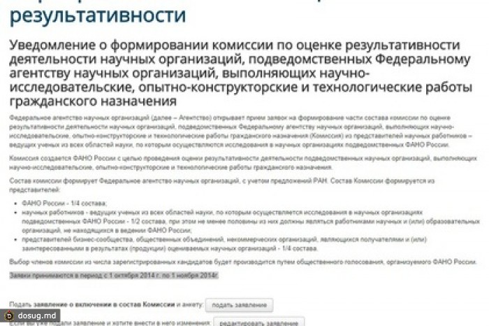 Научные институты оценит выбранная голосованием комиссия