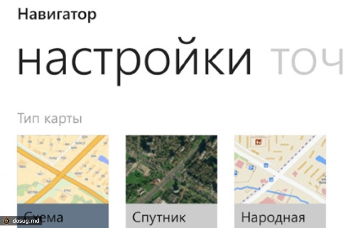 Навигатор «Яндекса» заработал на Windows Phone