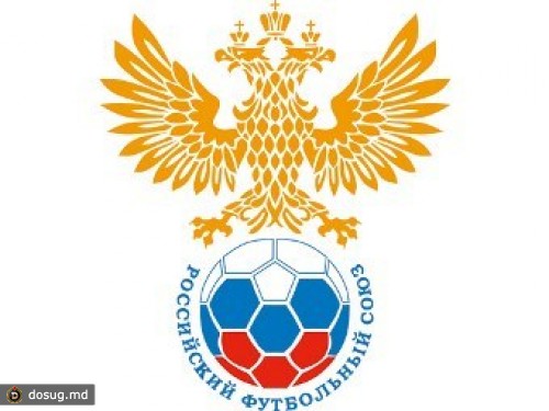 Назначена дата выборов президента РФС