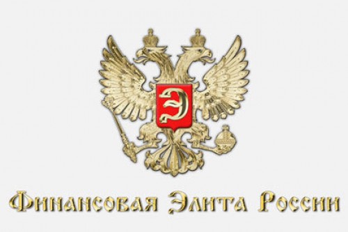 Названы лауреаты премии «Финансовая элита России-2013»