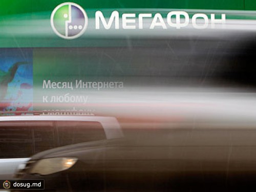 Неизвестный фонд решил купить миллионы акций "МегаФона"