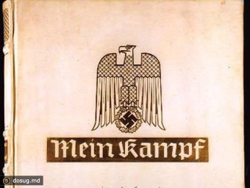 Немецкие евреи решили остановить публикацию Mein Kampf
