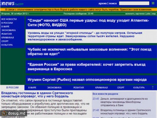 Newsru.com стал текстовым из-за урагана "Сэнди"