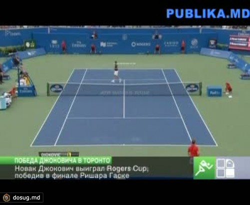 Новак Джокович выиграл Rogers Cup