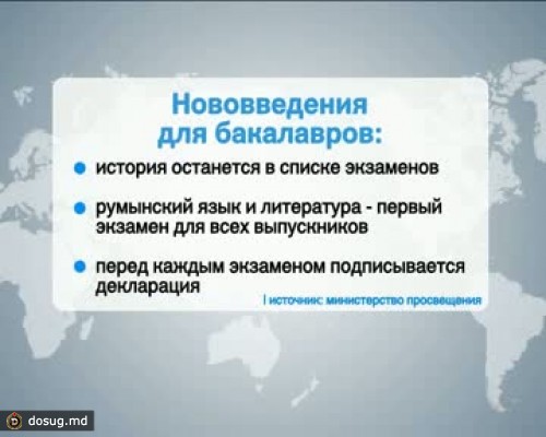 Нововведения для бакалавров: ученики будут подписывать декларацию о том, что у них нет запрещенных предметов