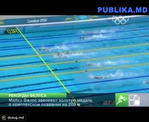 ОИ: Американский пловец Майкл Фелпс завоевал золотую медаль