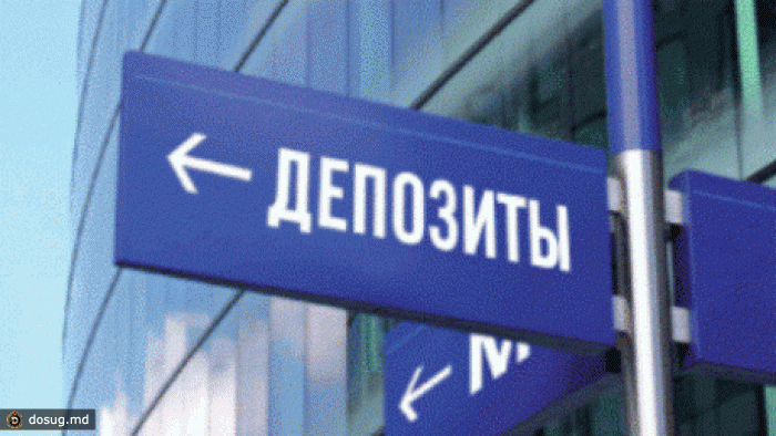 Объем депозитов в банковской системе Молдовы за месяц вырос на 1,3 млрд леев