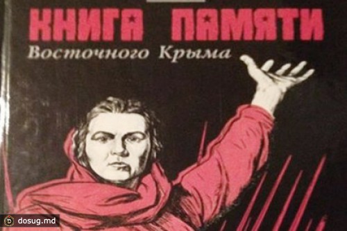 Обидевшей крымских татар книгой заинтересовалась прокуратура