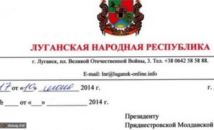 Обращение Луганской Народной Республики к Приднестровью. Документ