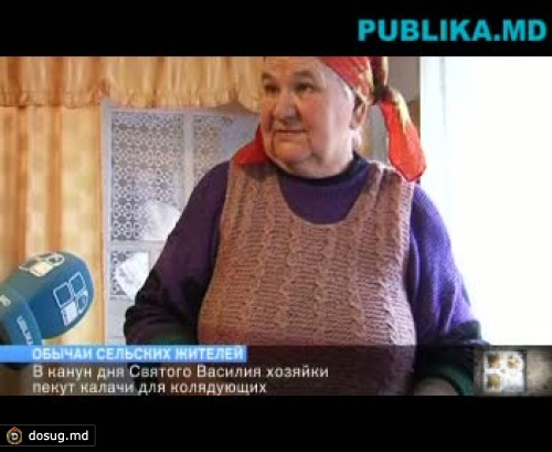 Обычаи сельских жителей: хозяйки в канун Святого Василия гадают, какая погода выдастся в новом году