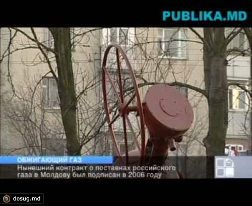 Обжигающий газ: Контракт истекает в конце этого года