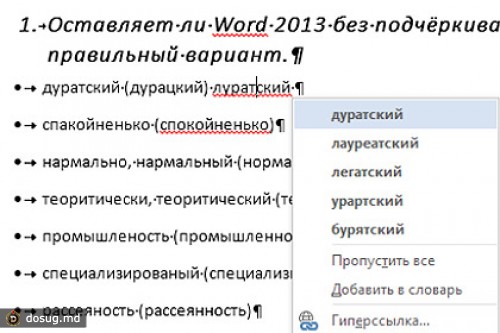 Office 2013 уличили в безграмотности