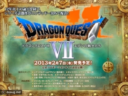 Официально анонсирован римейк Dragon Quest VII для 3DS