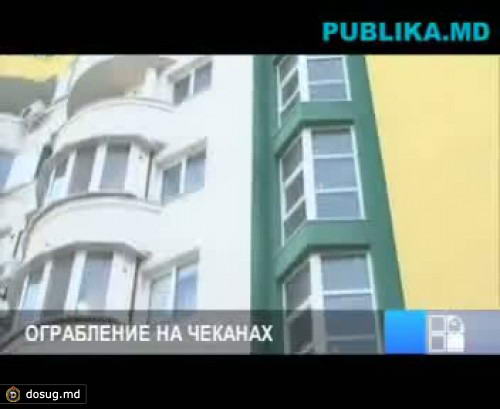 Ограбление на Чеканах