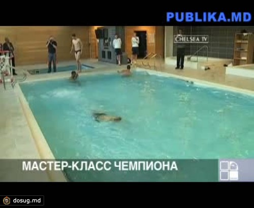 Олимпийский чемпион Чэд Ле Клос провел мастер-класс для игроков "Челси"