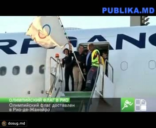 Олимпийский флаг доставлен в Рио-де-Жанейро