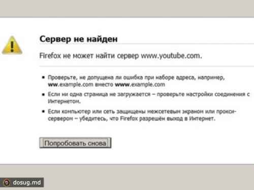 Омских интернет-пользователей временно лишили YouTube